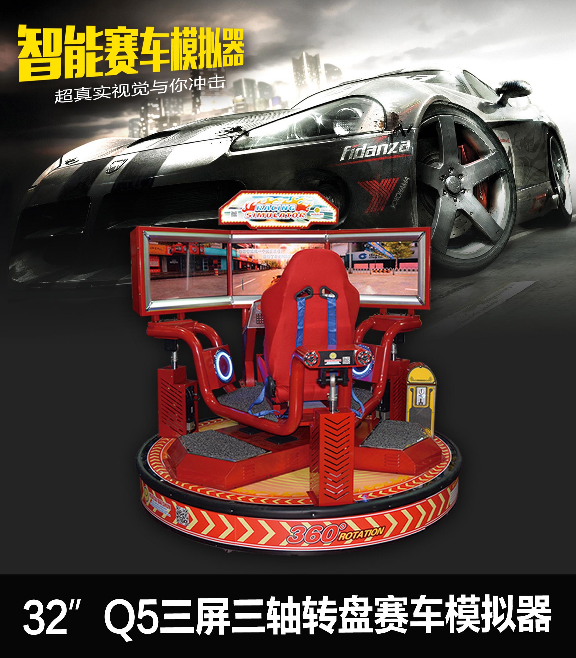 Q5赛车模拟器